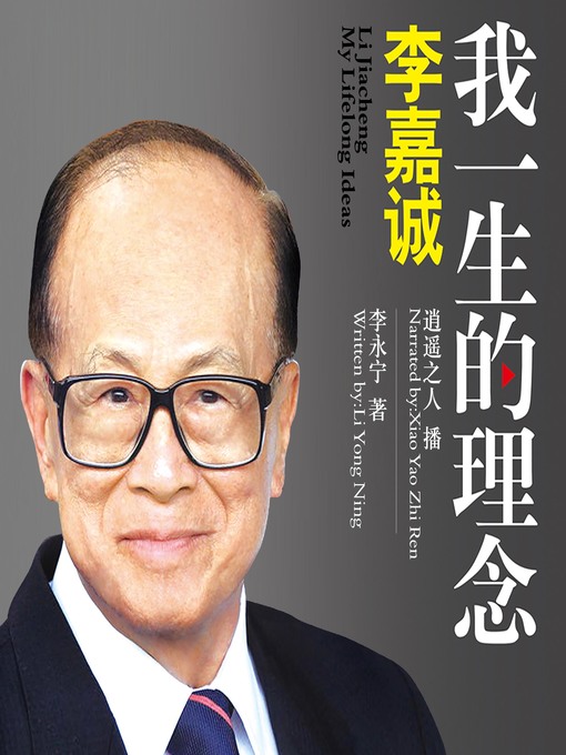 Cover image for 李嘉诚